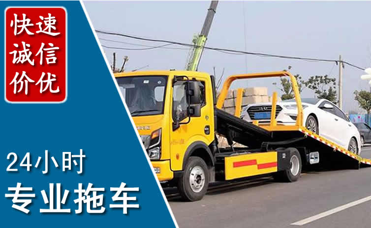九龙坡拖车救援