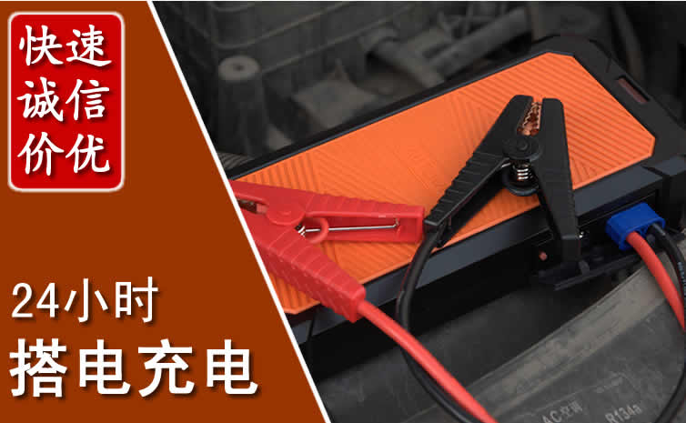 九龙坡汽车搭电